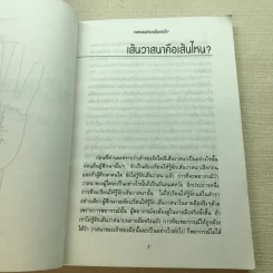ปริศนาลายมือ - นรชาติ รูปที่ 5