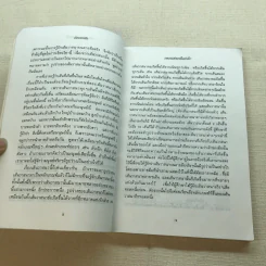 ปริศนาลายมือ - นรชาติ รูปที่ 6