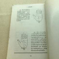 ปริศนาลายมือ - นรชาติ รูปที่ 8