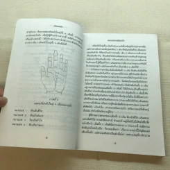 ปริศนาลายมือ - นรชาติ รูปที่ 7