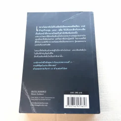 Fifty Shades Darker ฟิฟตี้เชดส์ ดาร์กเกอร์ (Fifty Shades of Grey เล่ม 2) รูปที่ 15