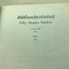 Fifty Shades Darker ฟิฟตี้เชดส์ ดาร์กเกอร์ (Fifty Shades of Grey เล่ม 2) รูปที่ 7