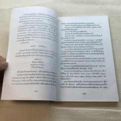 ใบไม้ที่หายไป - จิระนันท์ พิตรปรีชา รูปที่ 7