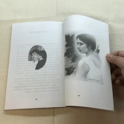 ใบไม้ที่หายไป - จิระนันท์ พิตรปรีชา รูปที่ 8