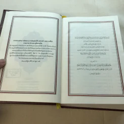 พระมหาคัมภีร์ อัลกุรอานพร้อมคำแปลเป็นภาษาไทย รูปที่ 8