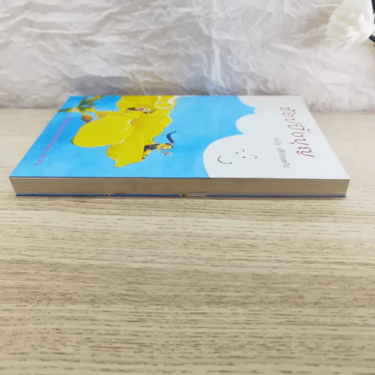 ช้อปปิ้งบุญ - ขวัญ เพียงหทัย รูปที่ 3