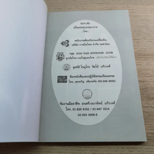 1 ทศวรรษ วัดอภัยคีรี รูปที่ 4
