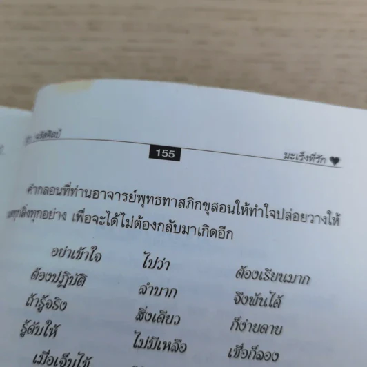 มะเร็งที่รัก - ผศ.พญ.สุจิรา จรัสศิลป์ รูปที่ 10