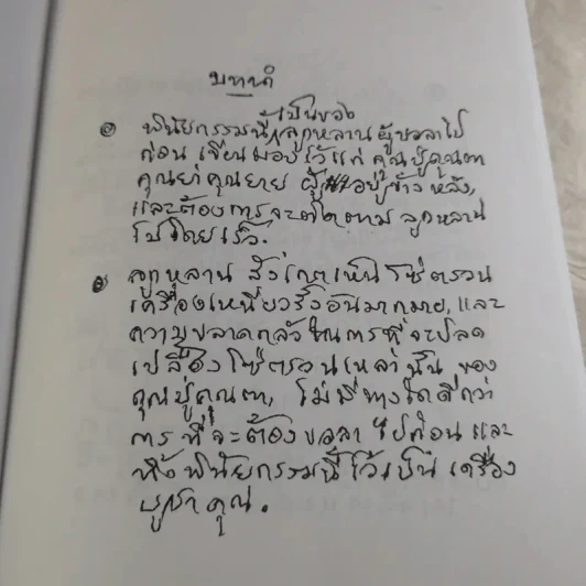 พุทธทาสลิขิต ฉบับลายมือของพุทธทาสภิกขุ เล่ม 1-3 รูปที่ 22