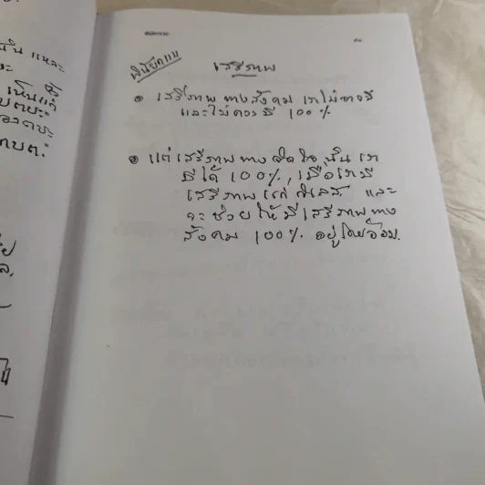 พุทธทาสลิขิต ฉบับลายมือของพุทธทาสภิกขุ เล่ม 1-3 รูปที่ 24