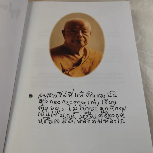 พุทธทาสลิขิต ฉบับลายมือของพุทธทาสภิกขุ เล่ม 1-3 รูปที่ 29