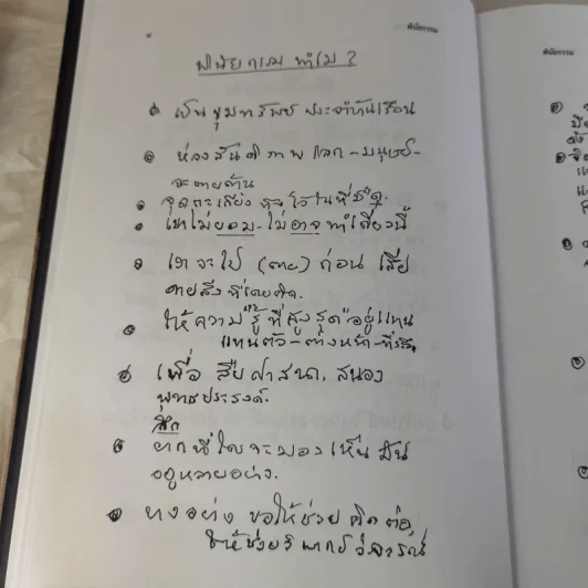 พุทธทาสลิขิต ฉบับลายมือของพุทธทาสภิกขุ เล่ม 1-3 รูปที่ 11