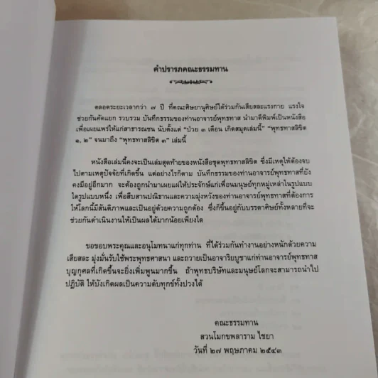 พุทธทาสลิขิต ฉบับลายมือของพุทธทาสภิกขุ เล่ม 1-3 รูปที่ 30