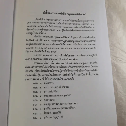 พุทธทาสลิขิต ฉบับลายมือของพุทธทาสภิกขุ เล่ม 1-3 รูปที่ 18