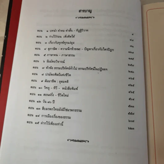 พุทธทาสลิขิต ฉบับลายมือของพุทธทาสภิกขุ เล่ม 1-3 รูปที่ 31