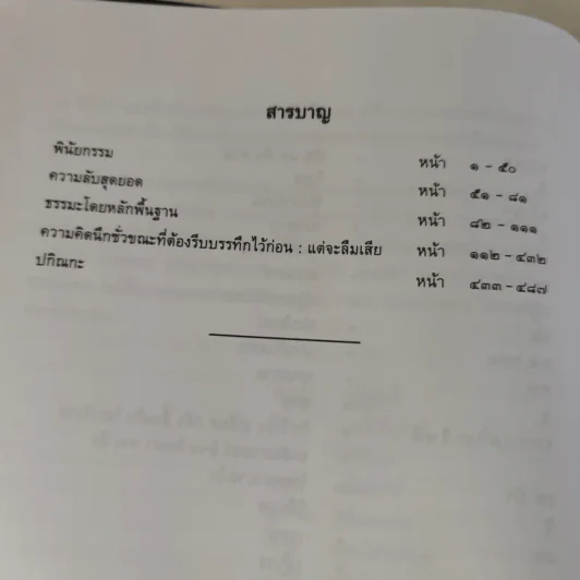 พุทธทาสลิขิต ฉบับลายมือของพุทธทาสภิกขุ เล่ม 1-3 รูปที่ 8