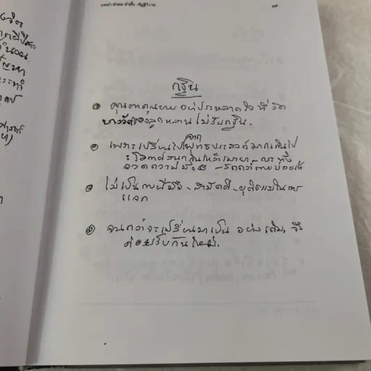 พุทธทาสลิขิต ฉบับลายมือของพุทธทาสภิกขุ เล่ม 1-3 รูปที่ 32