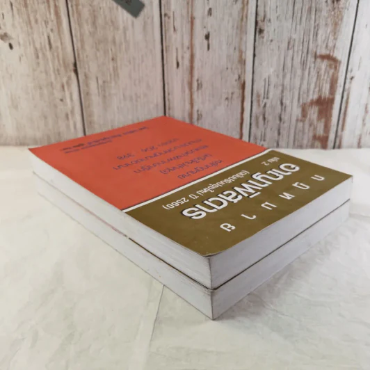กฏหมายอาญาพิสดาร เล่ม 1-2 (ฉบับปรับปรุงใหม่ ปี 2560) - วิเชียร ดิเรกอุดมศักดิ์ รูปที่ 5