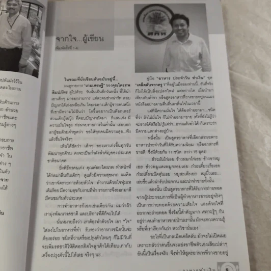 อาหารทำเงิน เคล็ดลับจากครู 1 - ลุงพร ชอบอาชีพ รูปที่ 11