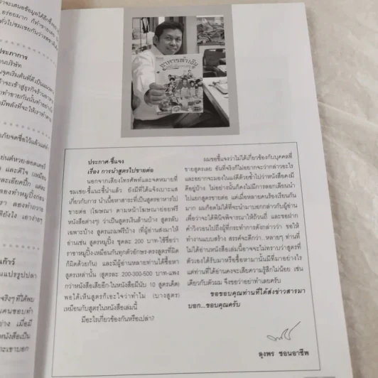 อาหารทำเงิน เคล็ดลับจากครู 1 - ลุงพร ชอบอาชีพ รูปที่ 15