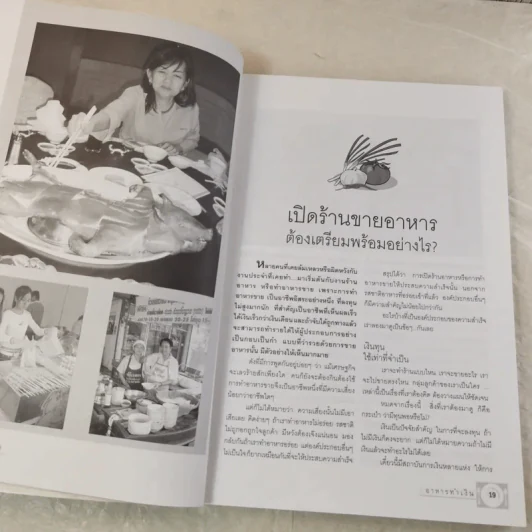 อาหารทำเงิน เคล็ดลับจากครู 1 - ลุงพร ชอบอาชีพ รูปที่ 17