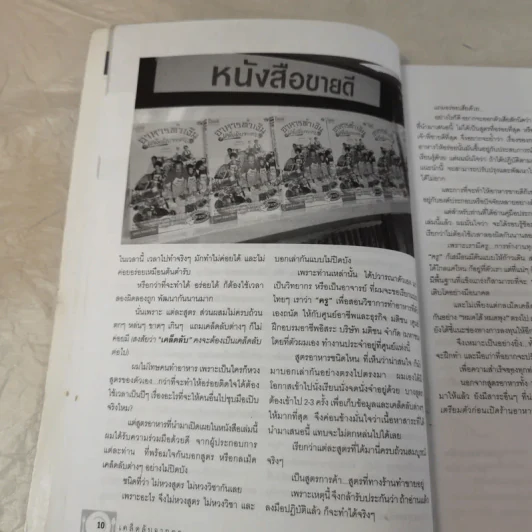 อาหารทำเงิน เคล็ดลับจากครู 1 - ลุงพร ชอบอาชีพ รูปที่ 12
