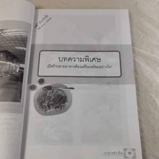 อาหารทำเงิน เคล็ดลับจากครู 1 - ลุงพร ชอบอาชีพ รูปที่ 16