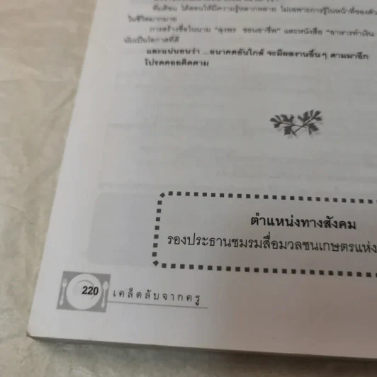 อาหารทำเงิน เคล็ดลับจากครู 1 - ลุงพร ชอบอาชีพ รูปที่ 19