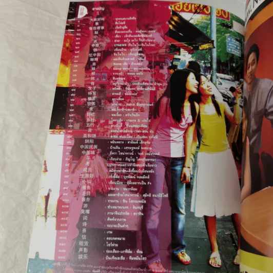 นิตยสารต้าเจียห่าว ขายรวม 11 เล่ม รูปที่ 30