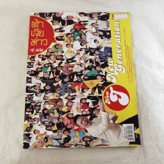 นิตยสารต้าเจียห่าว ขายรวม 11 เล่ม รูปที่ 9