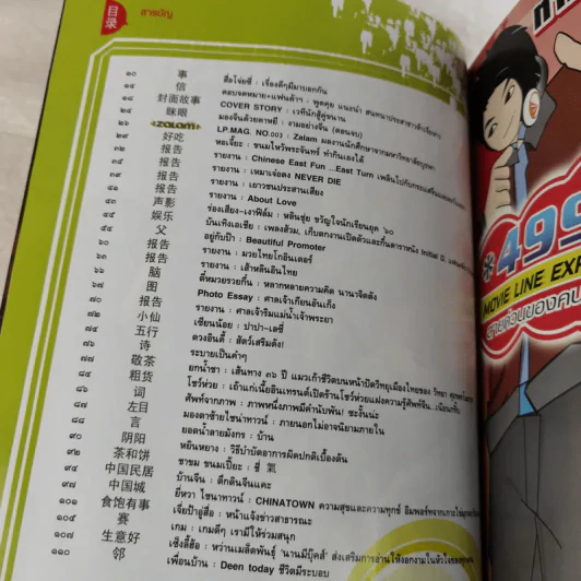 นิตยสารต้าเจียห่าว ขายรวม 11 เล่ม รูปที่ 12