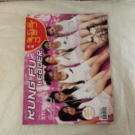 นิตยสารต้าเจียห่าว ขายรวม 11 เล่ม รูปที่ 25