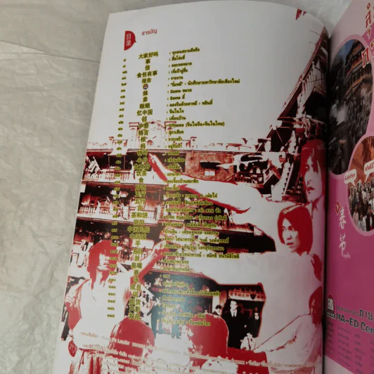 นิตยสารต้าเจียห่าว ขายรวม 11 เล่ม รูปที่ 26