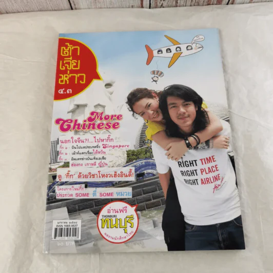 นิตยสารต้าเจียห่าว ขายรวม 11 เล่ม รูปที่ 27