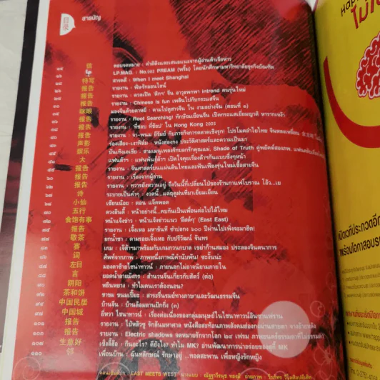 นิตยสารต้าเจียห่าว ขายรวม 11 เล่ม รูปที่ 14