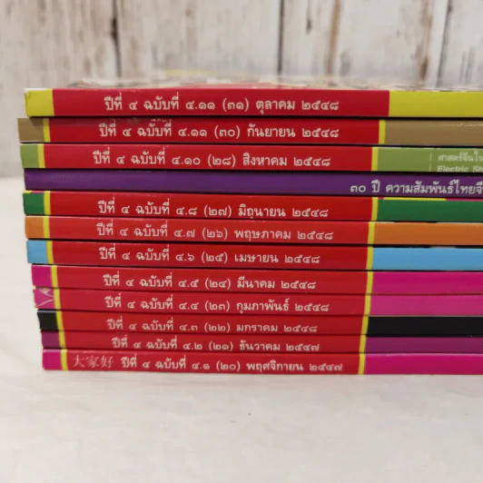 นิตยสารต้าเจียห่าว ขายรวม 11 เล่ม รูปที่ 3