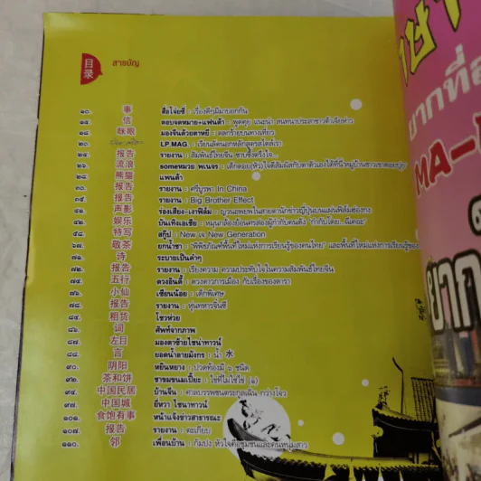 นิตยสารต้าเจียห่าว ขายรวม 11 เล่ม รูปที่ 10