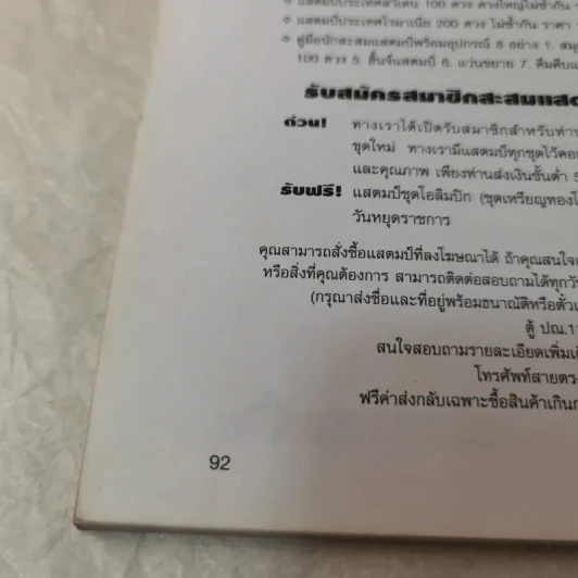 งานแสดงตราไปรษณียากรแห่งชาติ ครั้งที่ 12 Thaipex'97 พ.ศ.2540 รูปที่ 13