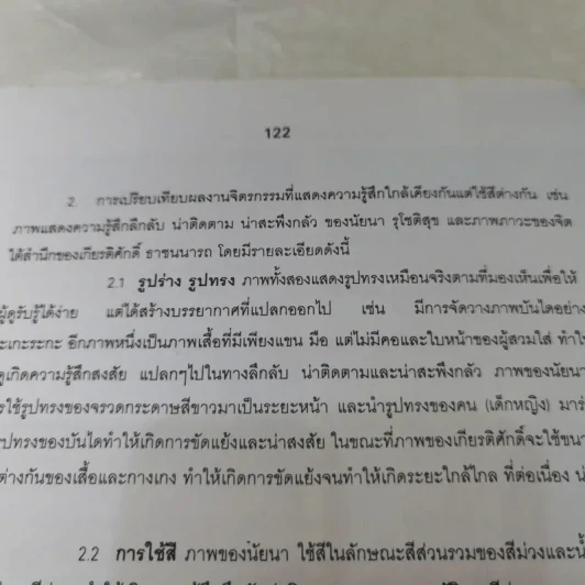 สีและการใช้สี - โกสุม สายใจ รูปที่ 14
