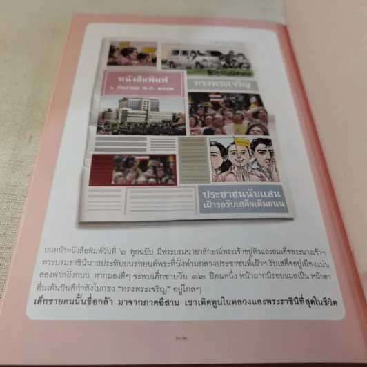 คู่ฟ้าสองพระบารมี รูปที่ 15