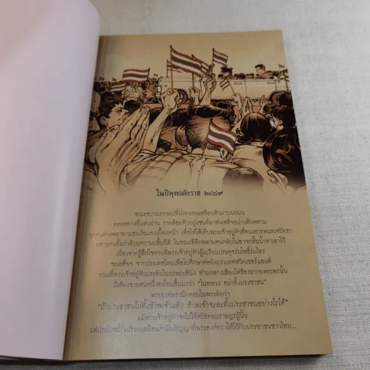 คู่ฟ้าสองพระบารมี รูปที่ 11