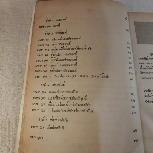 คำอธิบายประมวลกฎหมายแพ่งและพาณิชย์ว่าด้วยหนี้ - รศ.ประโมทย์ จารุนิล รูปที่ 15