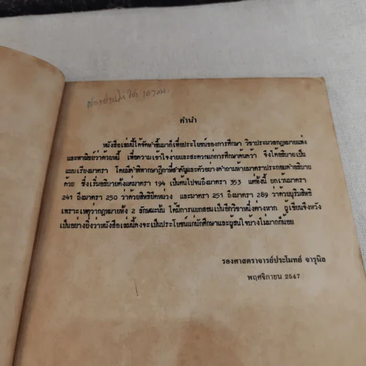 คำอธิบายประมวลกฎหมายแพ่งและพาณิชย์ว่าด้วยหนี้ - รศ.ประโมทย์ จารุนิล รูปที่ 9