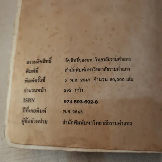 คำอธิบายประมวลกฎหมายแพ่งและพาณิชย์ว่าด้วยหนี้ - รศ.ประโมทย์ จารุนิล รูปที่ 8