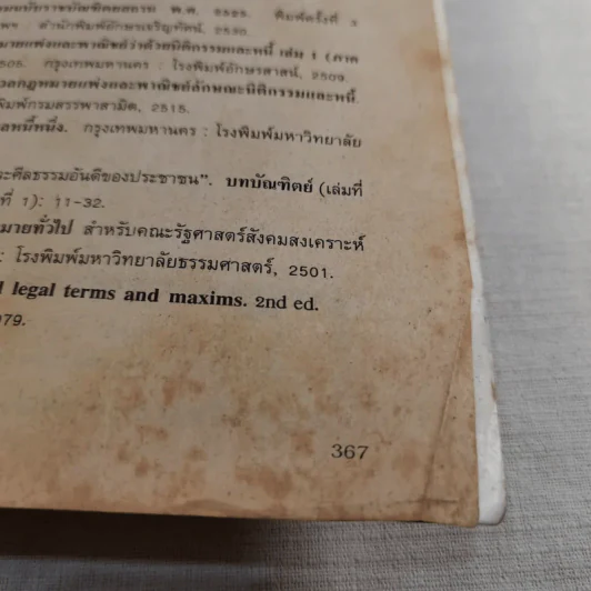 กฎหมายแพ่งและพาณิชย์ว่าด้วยนิติกรรมและสัญญา LW203 รูปที่ 22