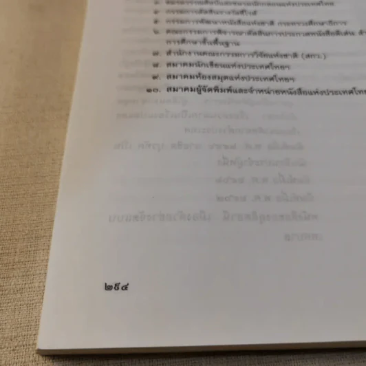 ประวัติวรรณคดี เล่ม 2 ช่วงชั้นที่ 4 ระดับมัธยมศึกษาตอนปลาย รูปที่ 22