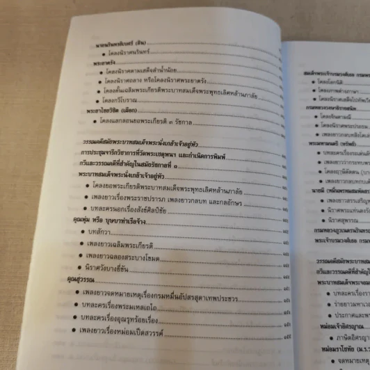 ประวัติวรรณคดี เล่ม 2 ช่วงชั้นที่ 4 ระดับมัธยมศึกษาตอนปลาย รูปที่ 15