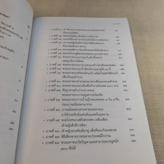พระมหาชนก จัดพิมพ์เนื่องในงานออกเมรุพระราชทานเพลิงศพ พระธรรมปัญญาจารย์ (สุพจน์ ปภสสรเถร เปรียญ) รูปที่ 11