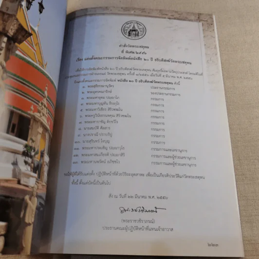 20 ปี อธิบดีสงฆ์ วัดพระเชตุพน พระธรรมปัญญาบดี รูปที่ 16
