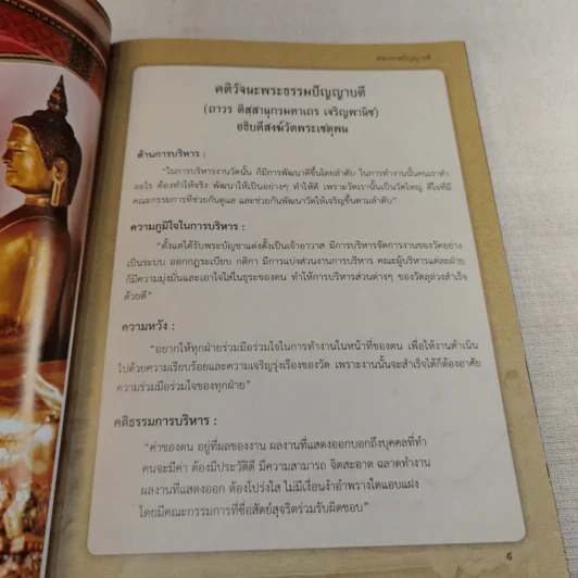 20 ปี อธิบดีสงฆ์ วัดพระเชตุพน พระธรรมปัญญาบดี รูปที่ 11